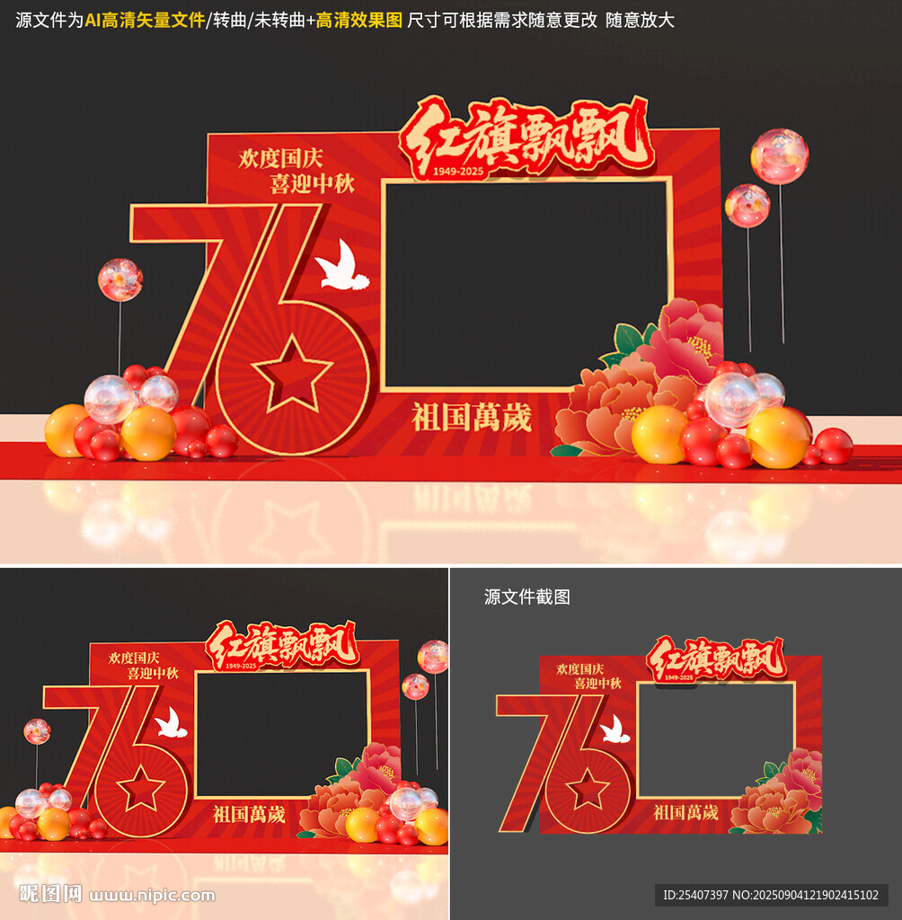 国庆节拍照框