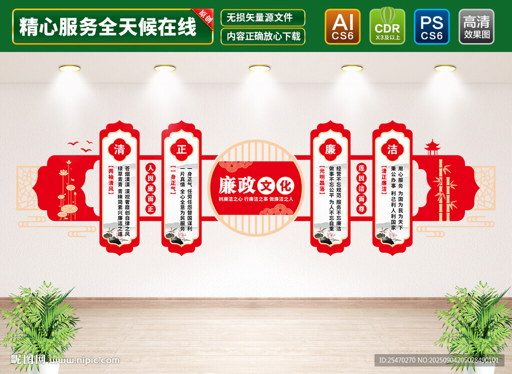 廉政文化墙