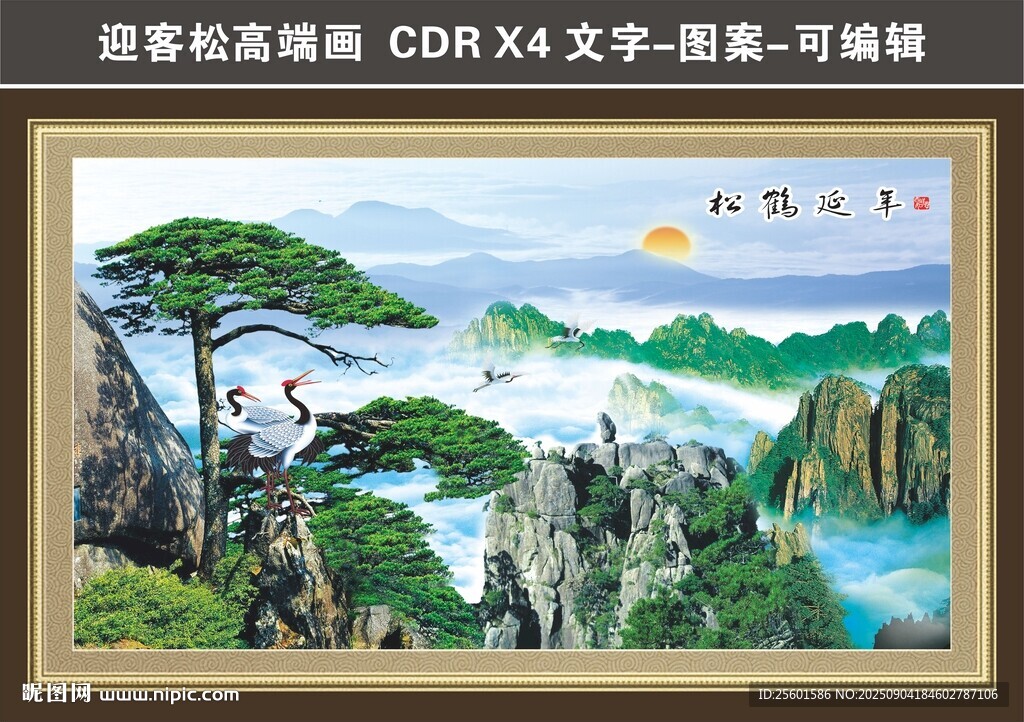 迎客松山水国画装饰画