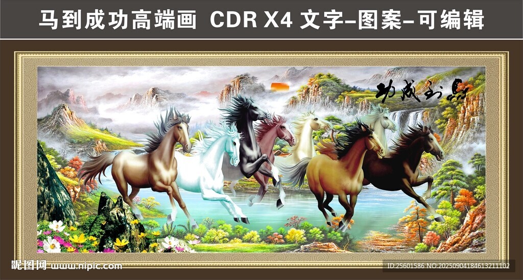 八骏马