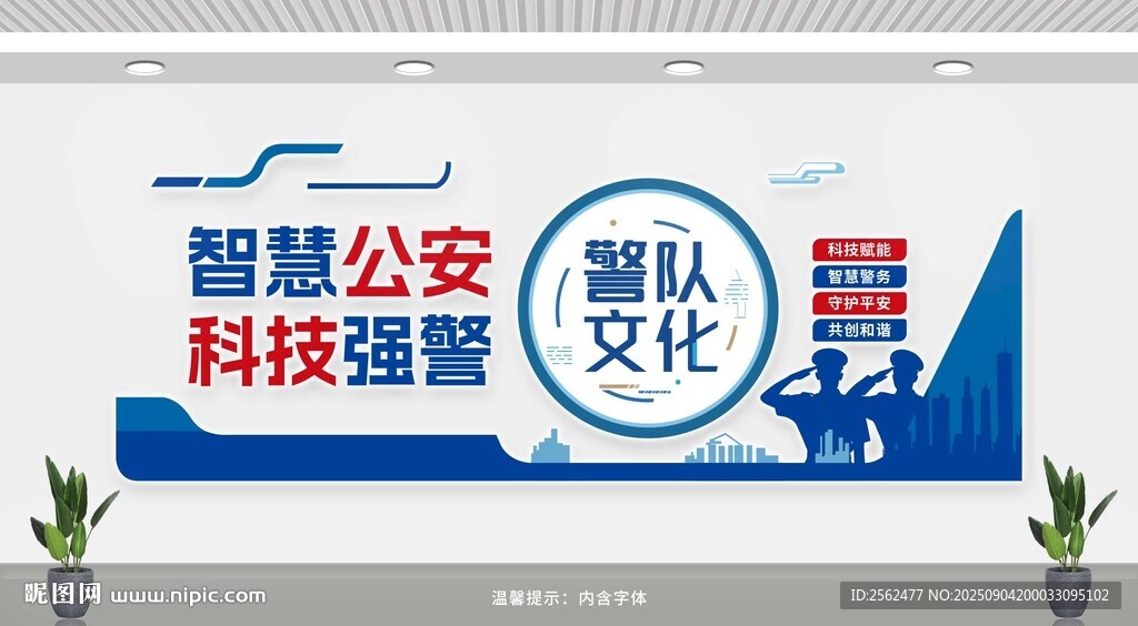 警队文化墙 