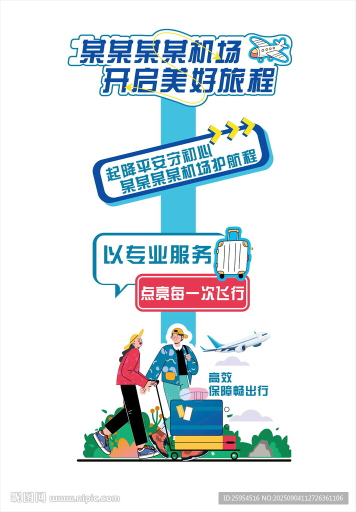 机场指引牌美陈