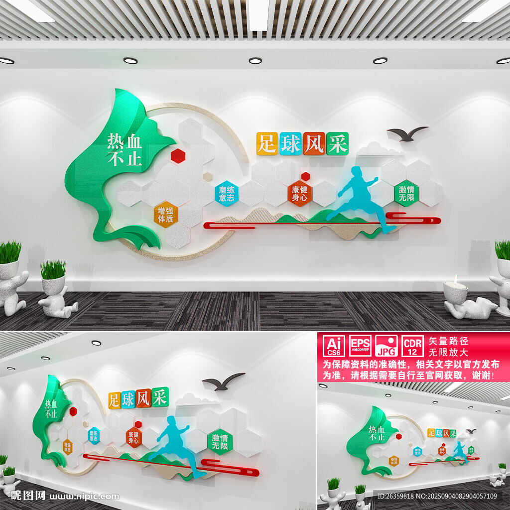 足球风采