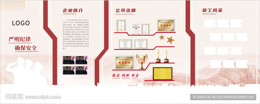 简约企业荣誉墙文化墙
