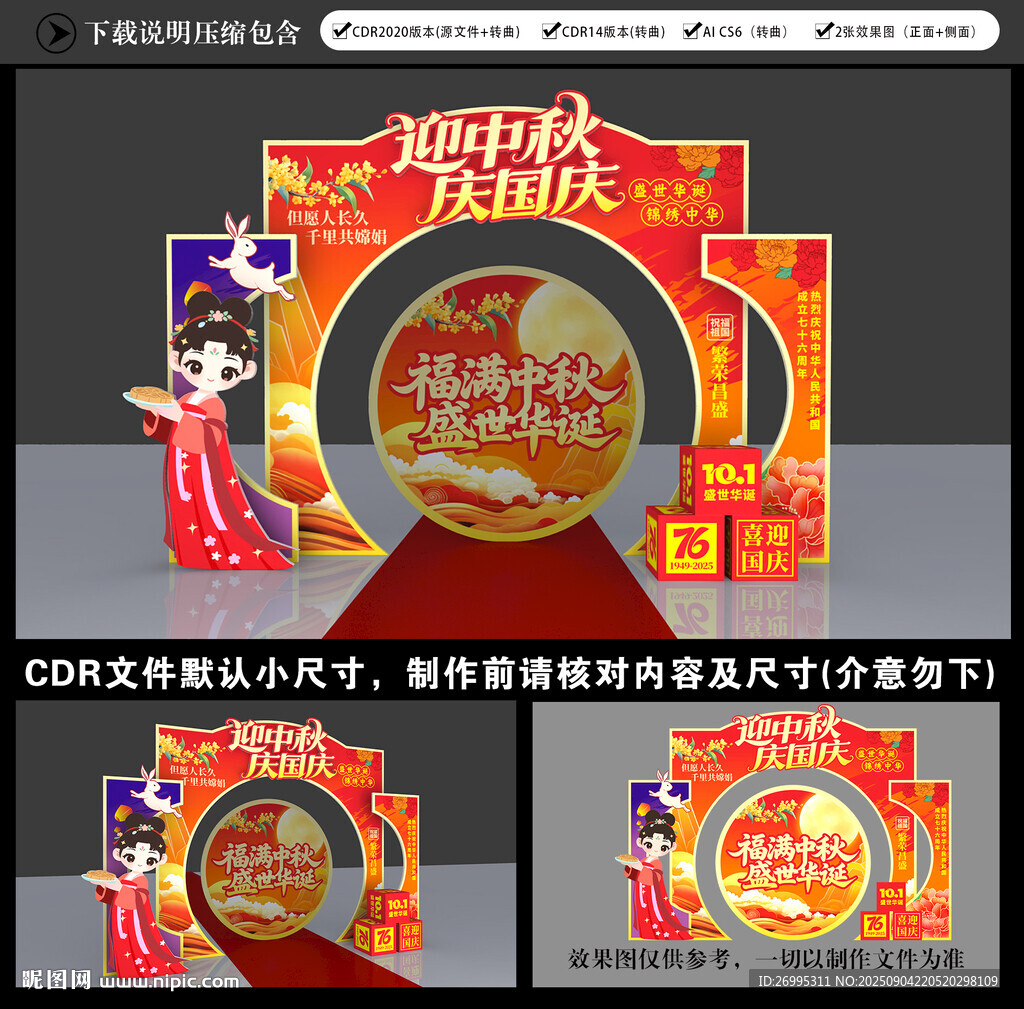 中秋国庆拱门