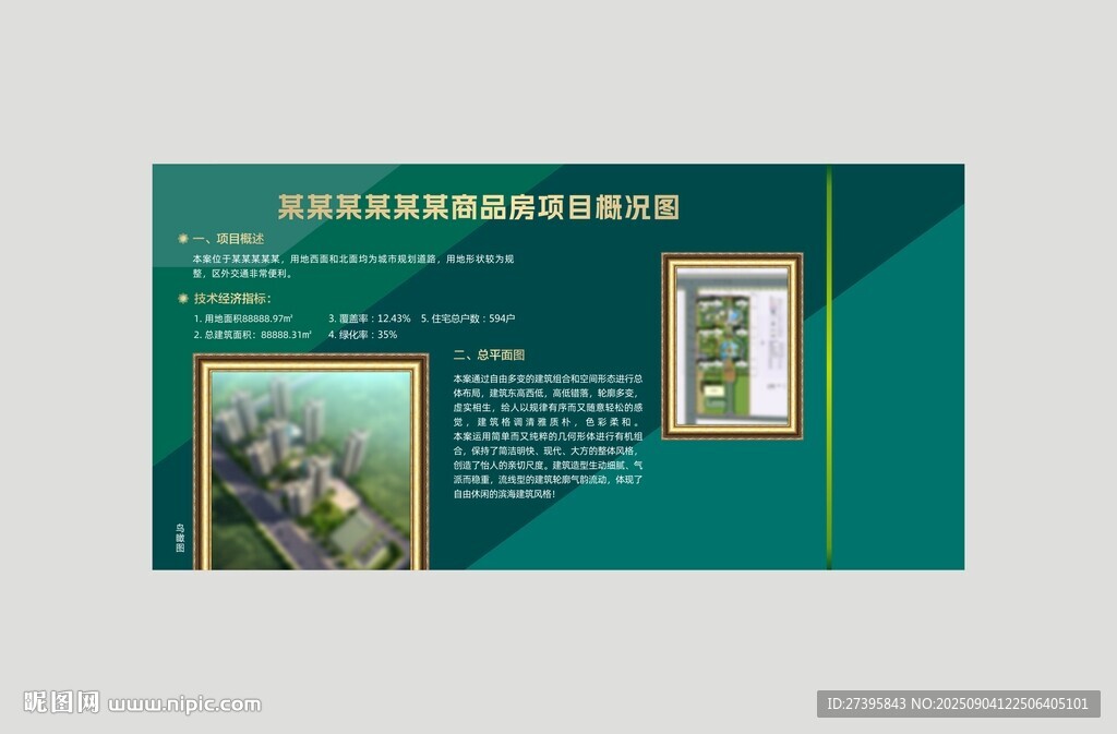 房地产项目概况图