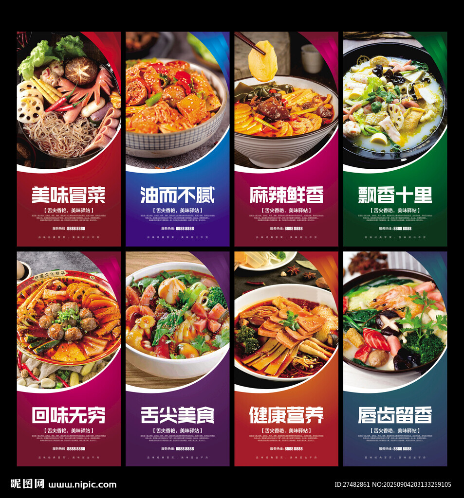 冒菜 