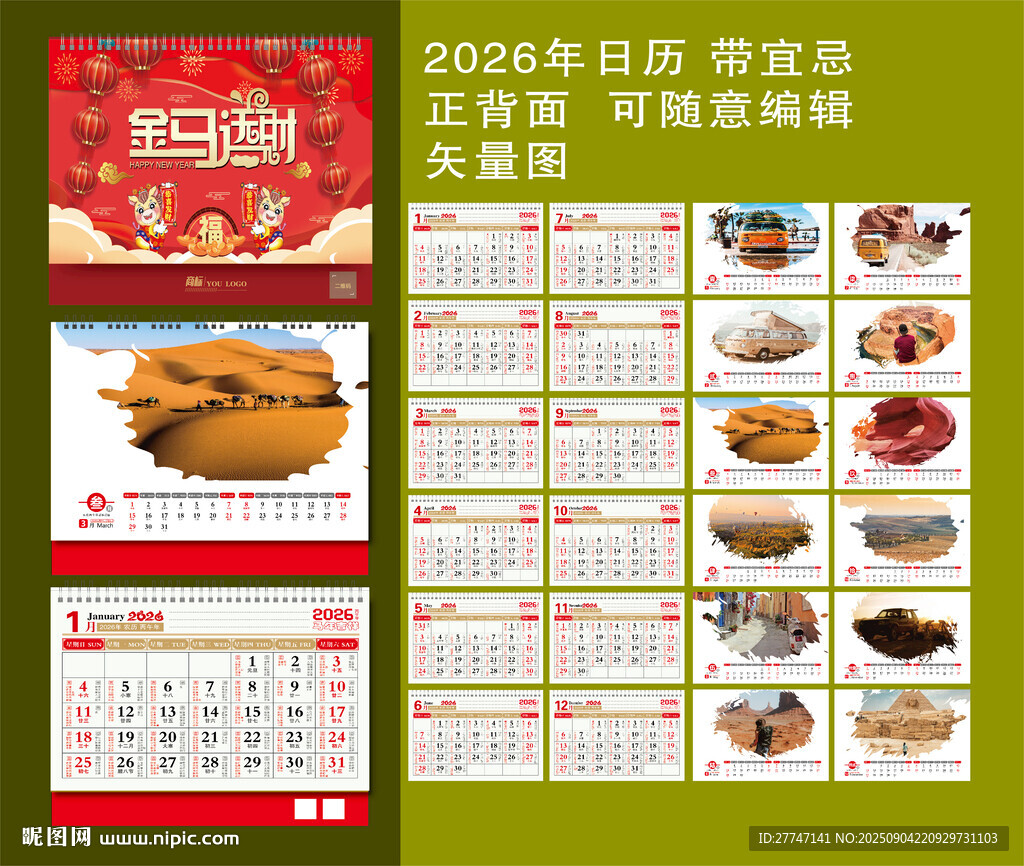 2026年日历