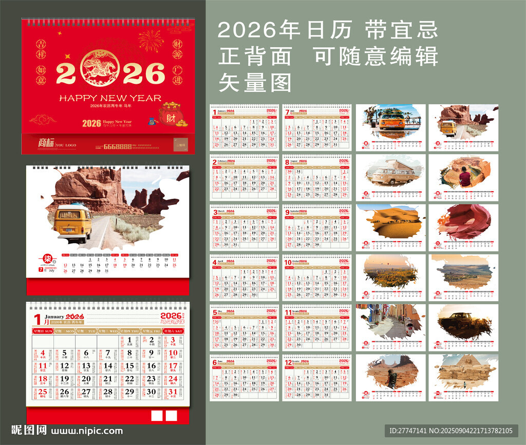 2026年台历