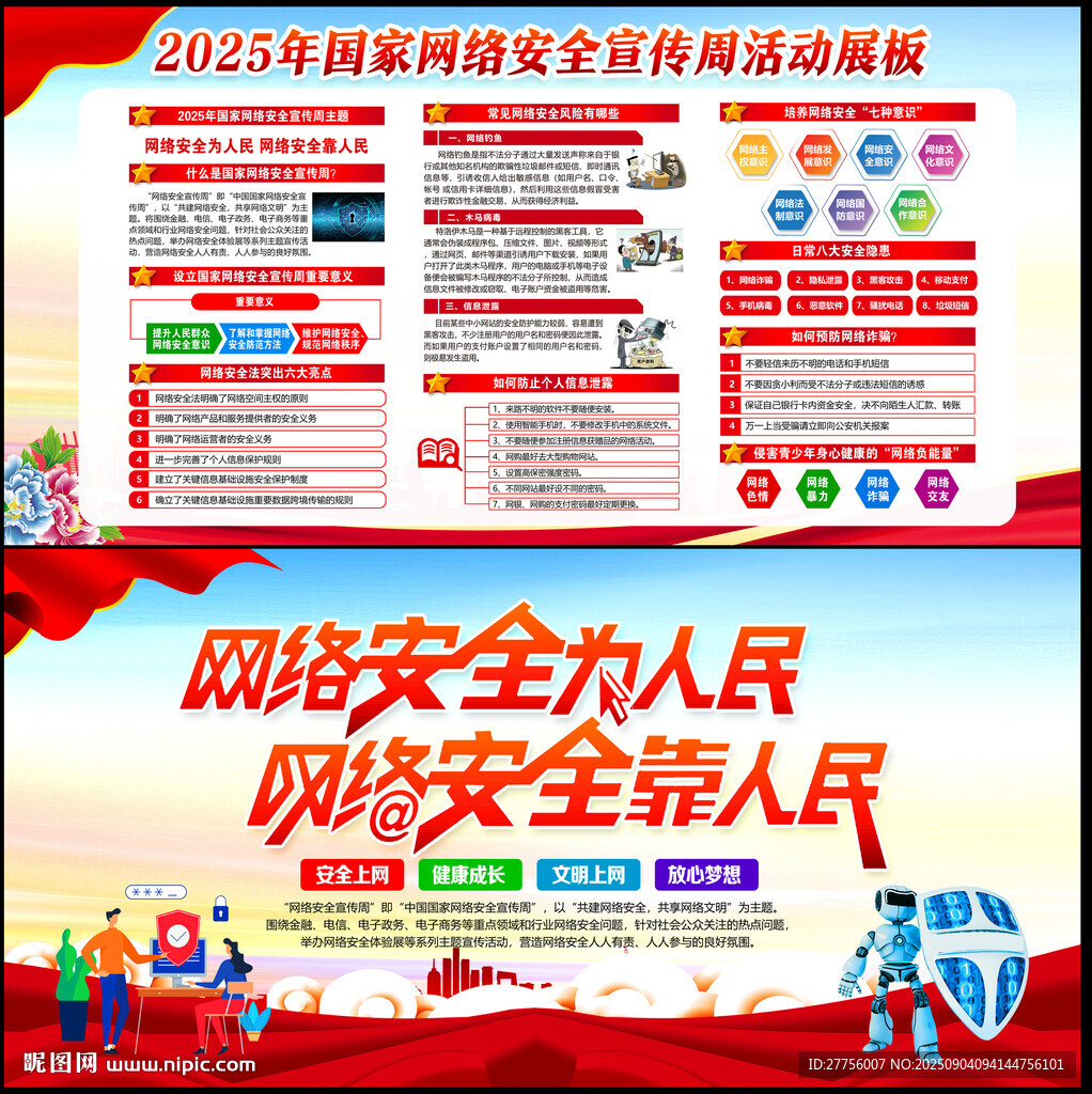 2025年国家网络安全宣传周