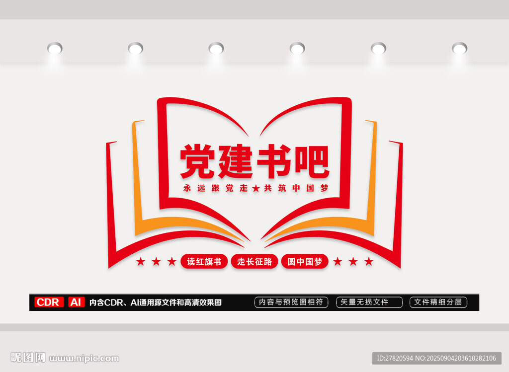 党建书吧文化墙