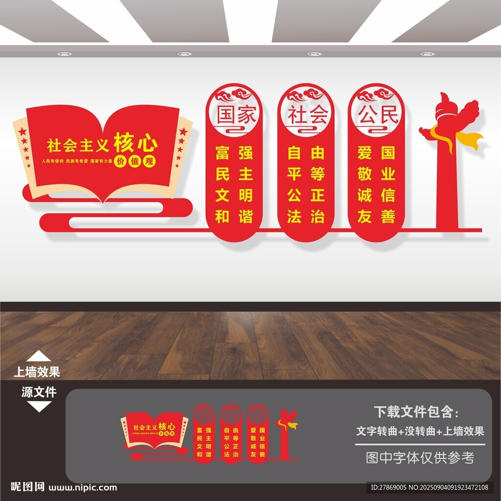 核心价值观