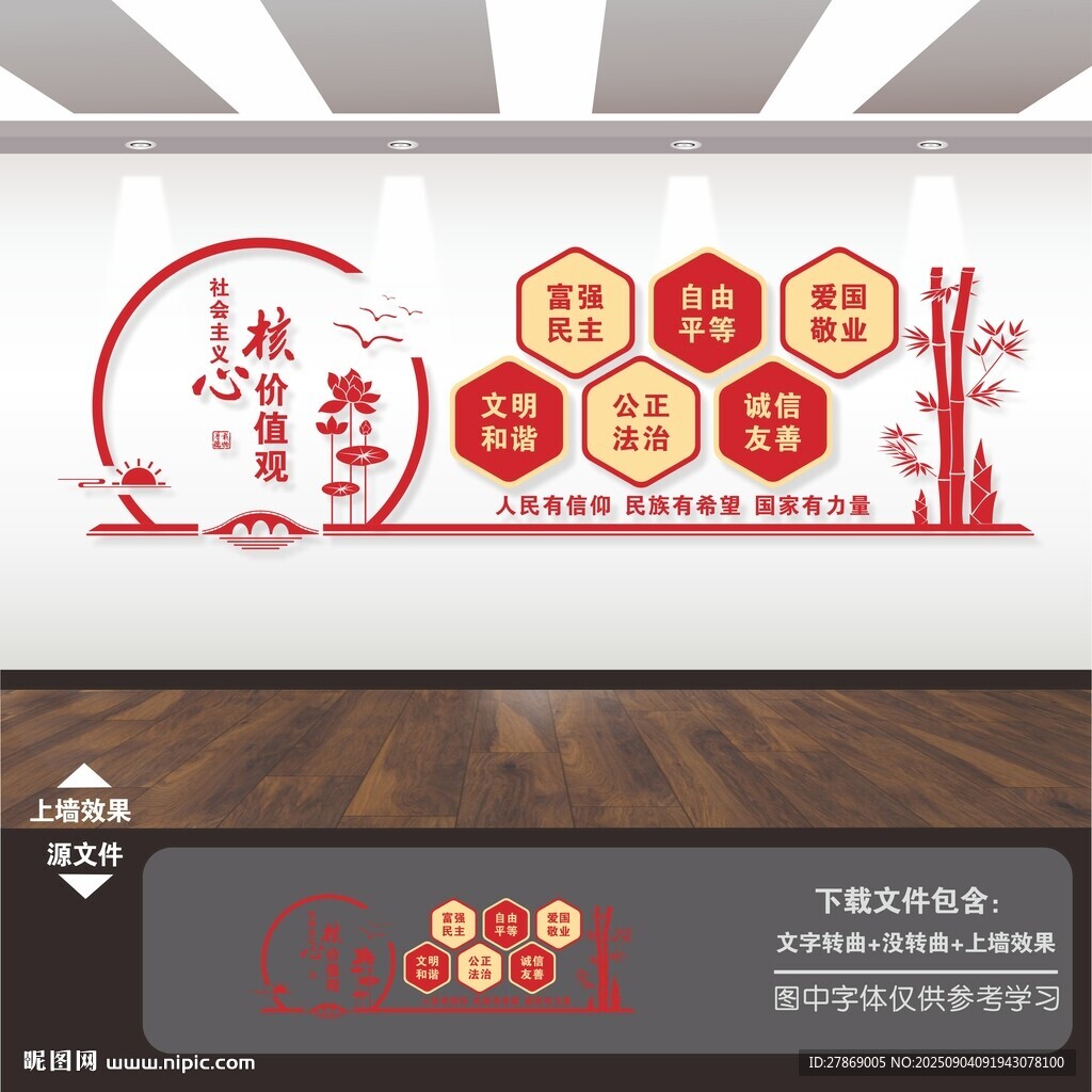 核心价值观