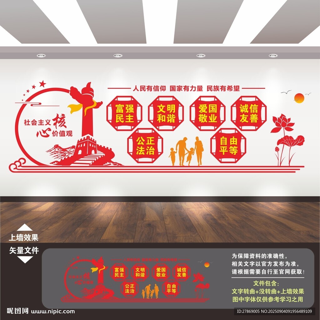 核心价值观