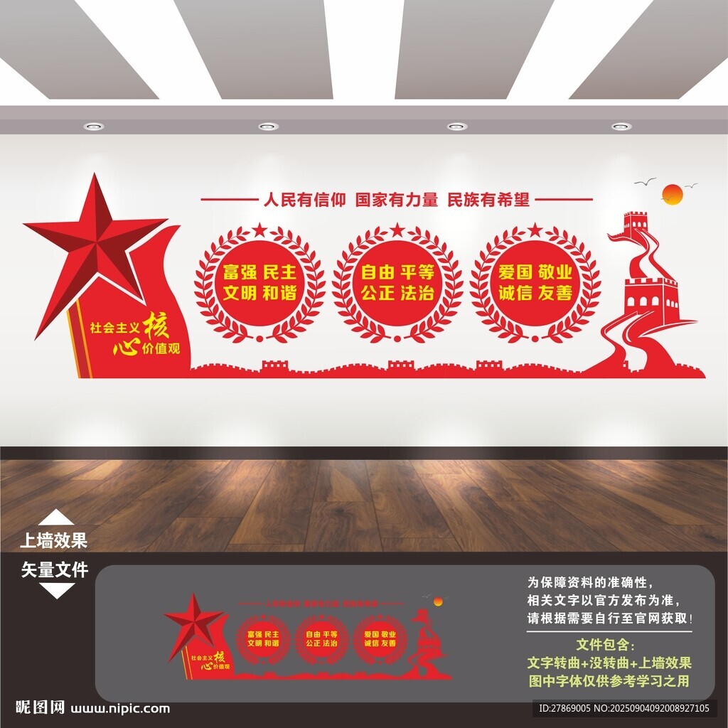 核心价值观