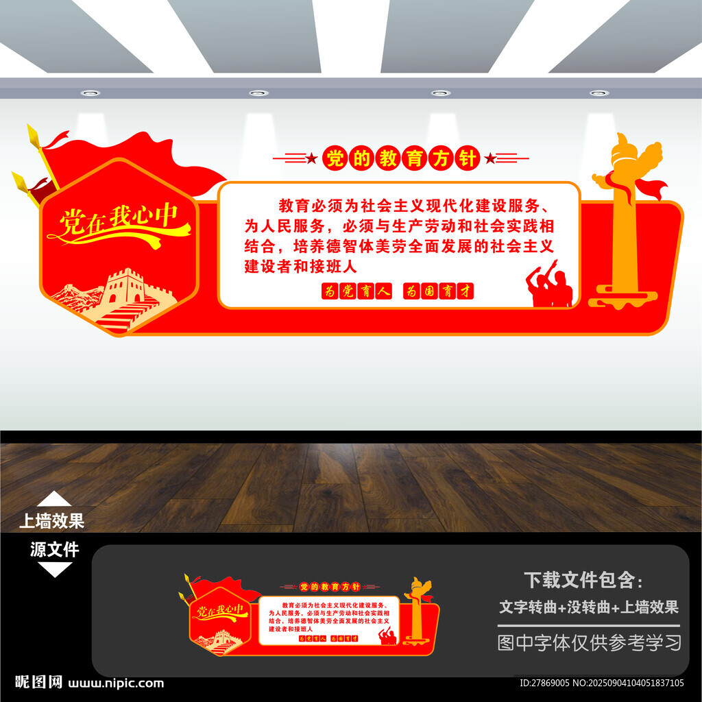 党的教育方针