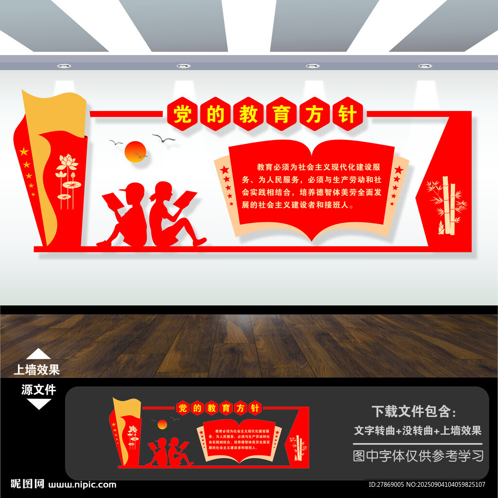 党的教育方针