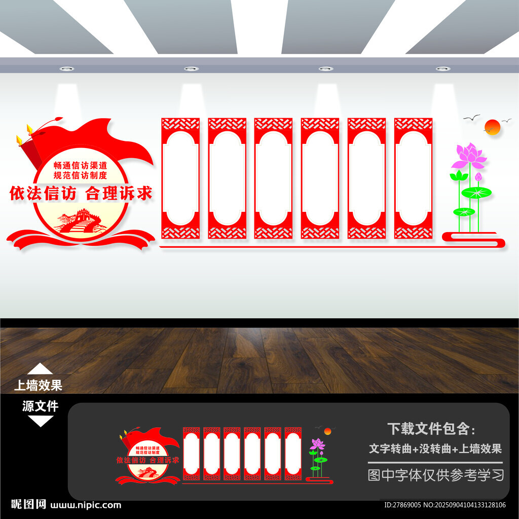 信访文化墙制度牌展板