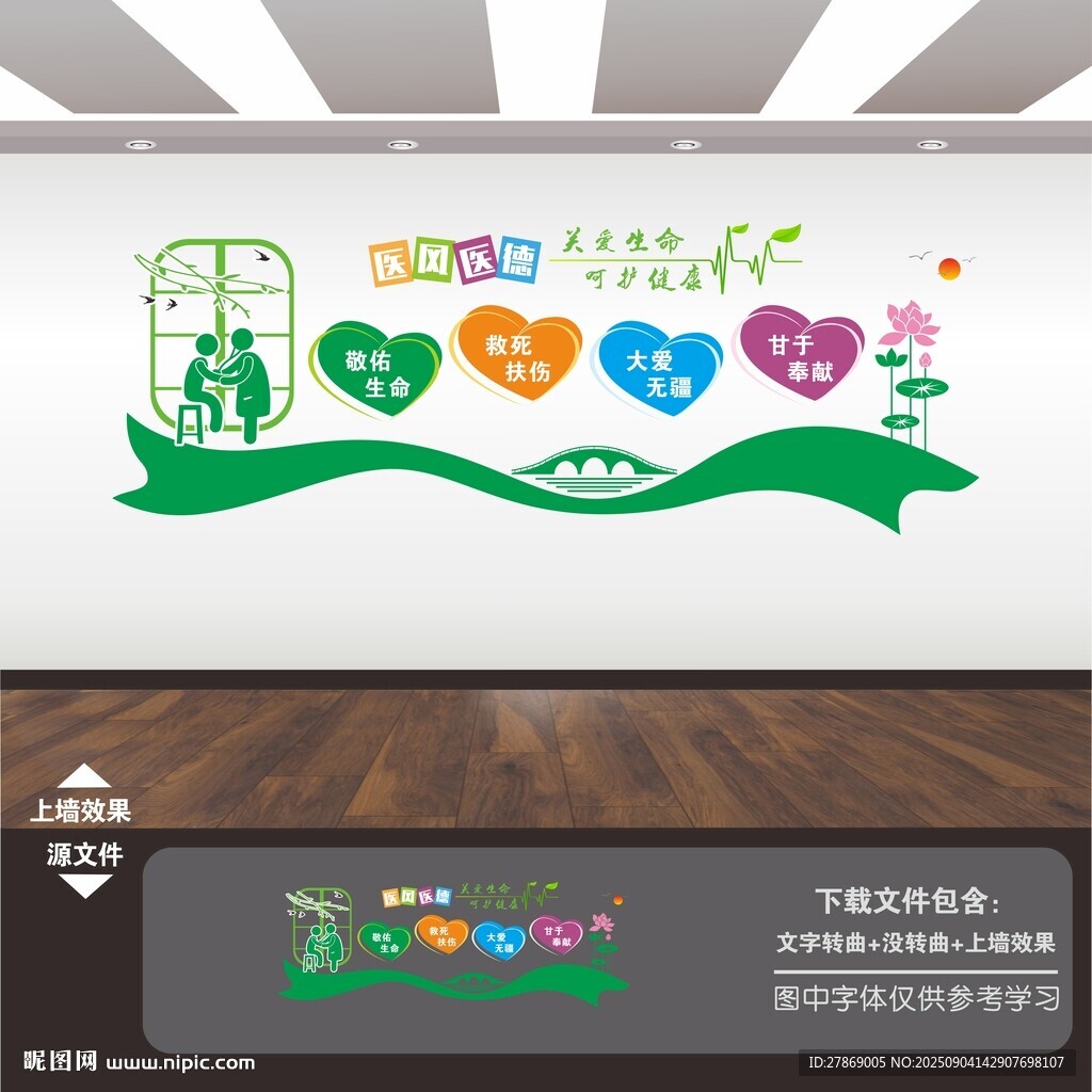 医院文化墙