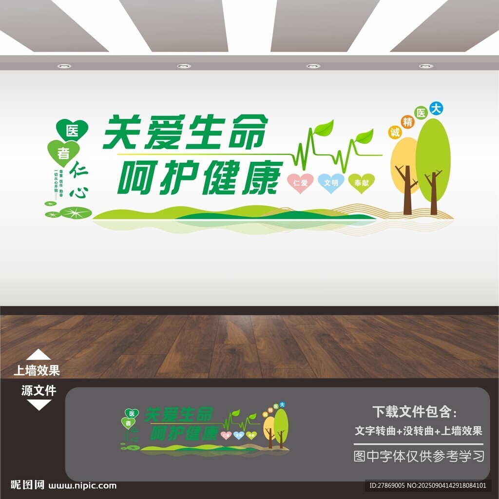 医院文化墙