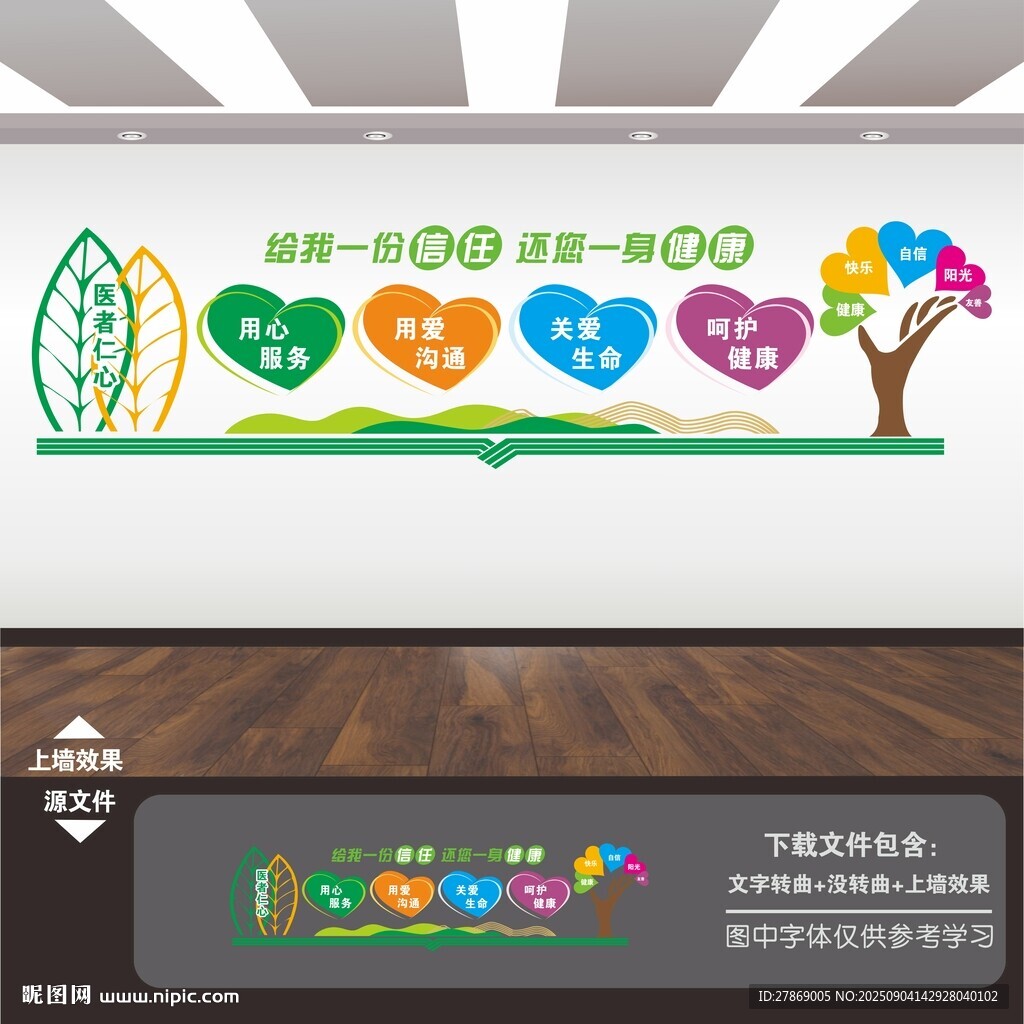 医院文化墙