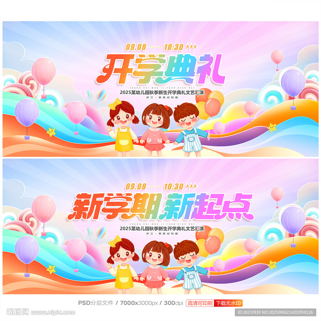 开学典礼