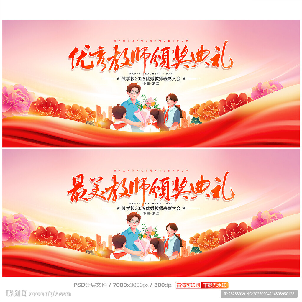 教师节