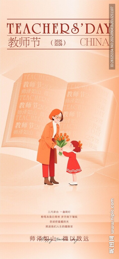 教师节温馨海报