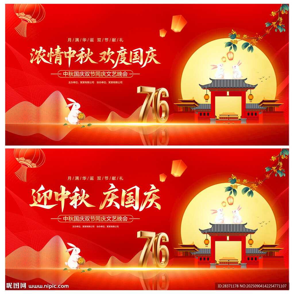 中秋国庆