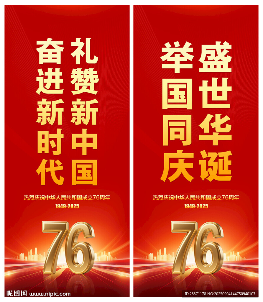 国庆道旗