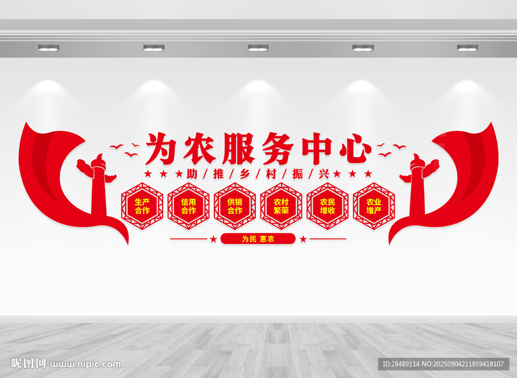 为农服务中心