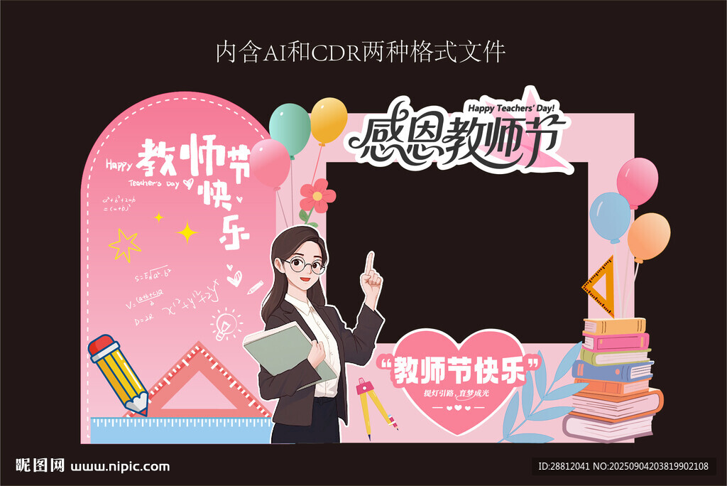 教师节美陈