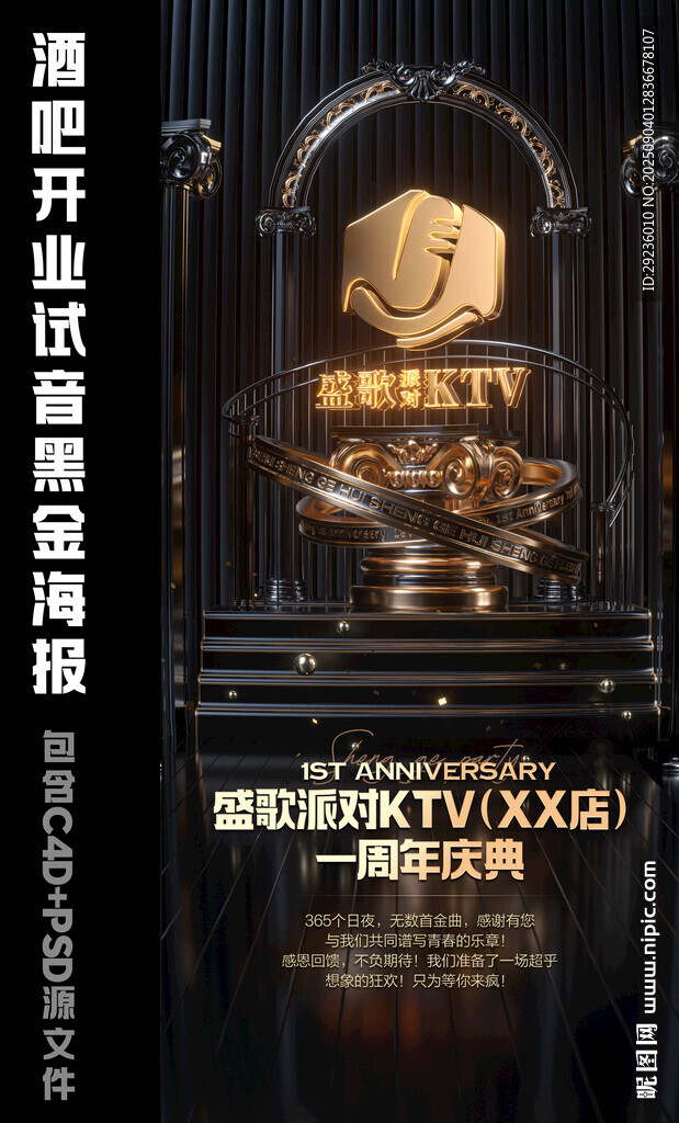 酒吧KTV开业试音黑金品牌海报
