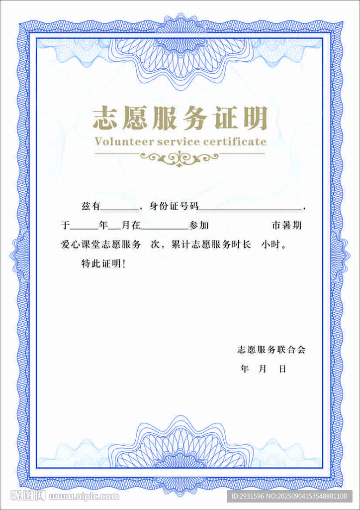 志愿 证明 底纹 花纹