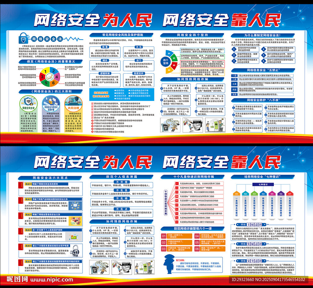 国家网络安全宣传周