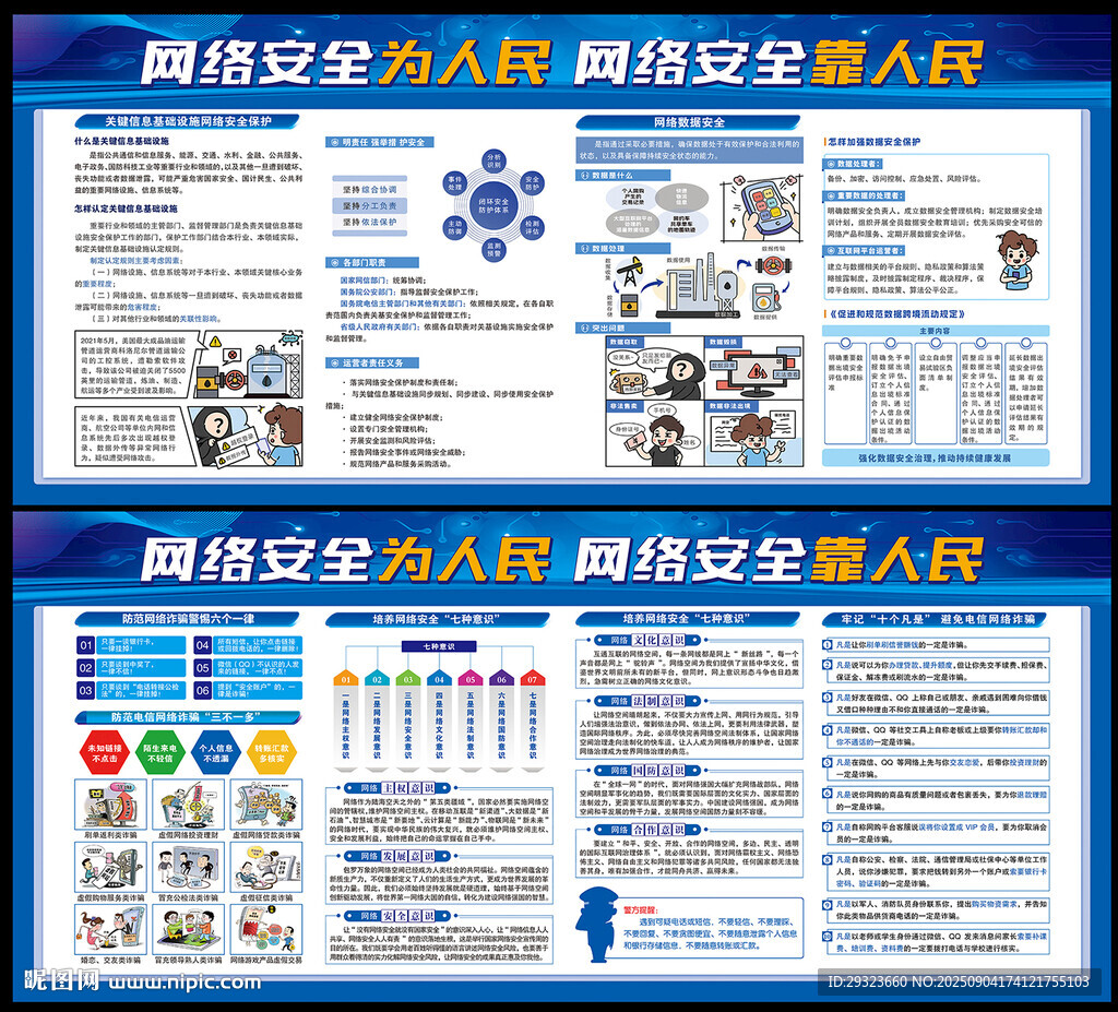 网络安全
