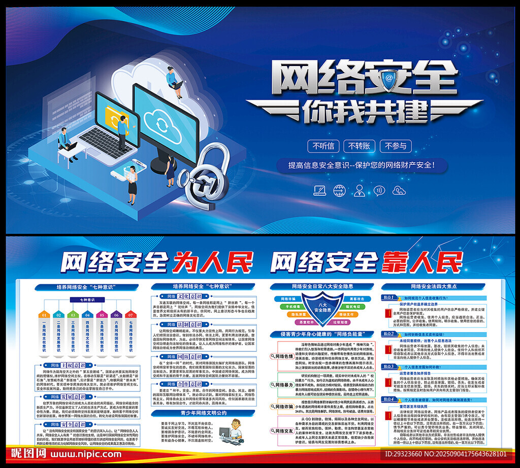 网络安全