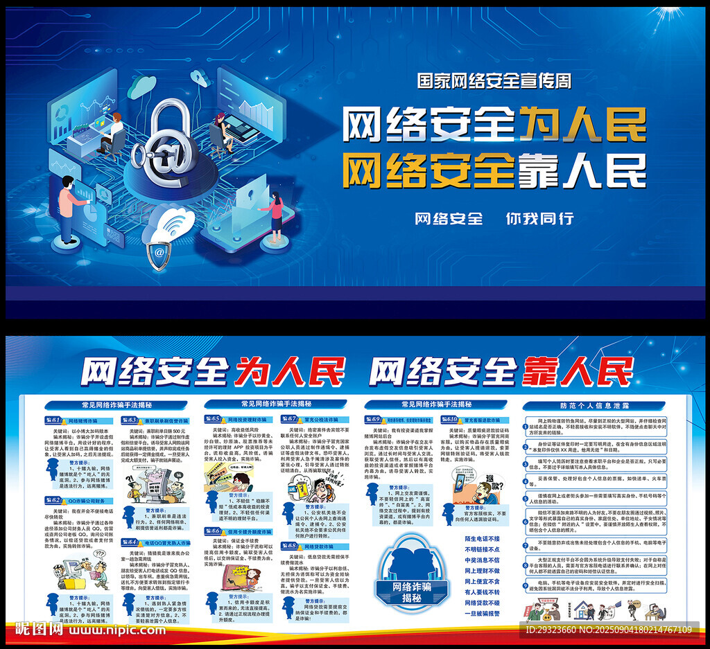 网络安全宣传