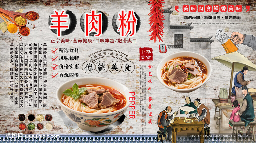 羊肉粉背景墙