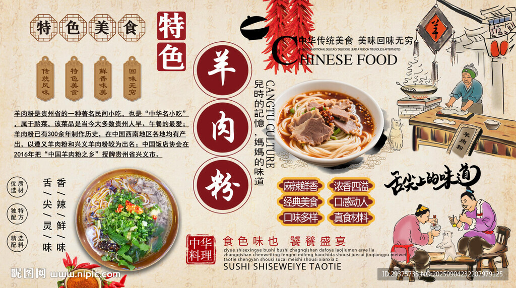 羊肉粉背景墙