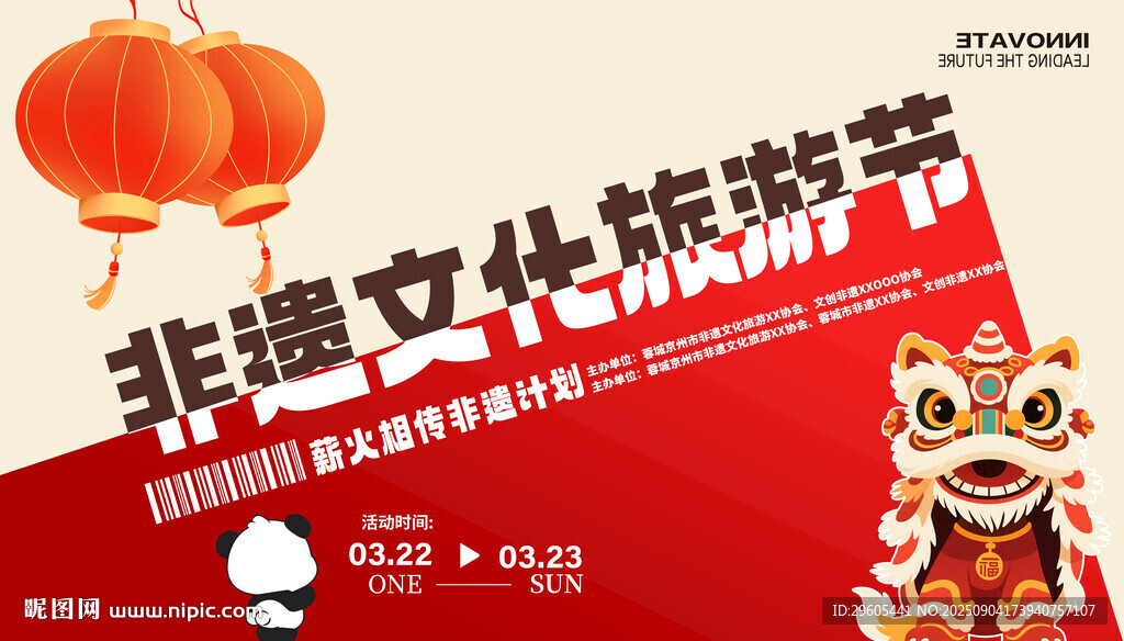 非遗旅游节