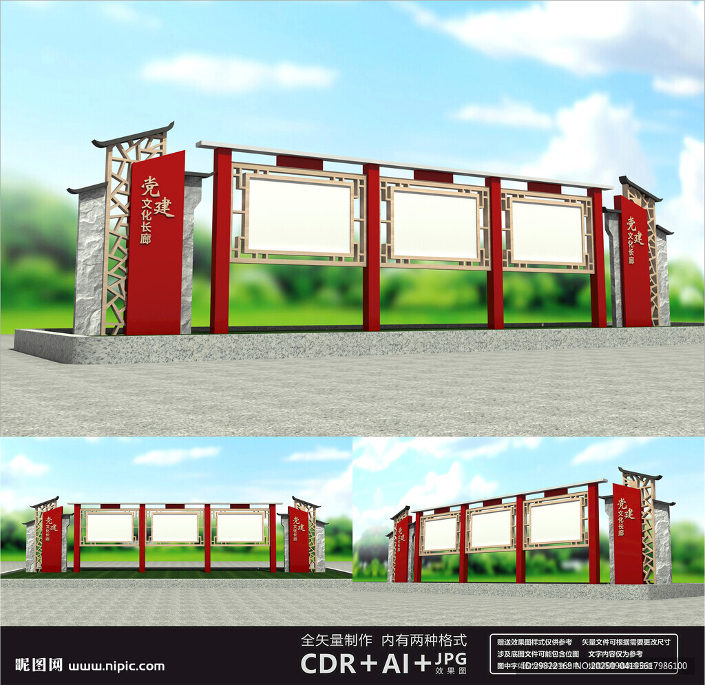 党建户外宣传栏