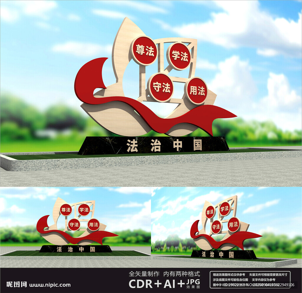 法治中国雕塑