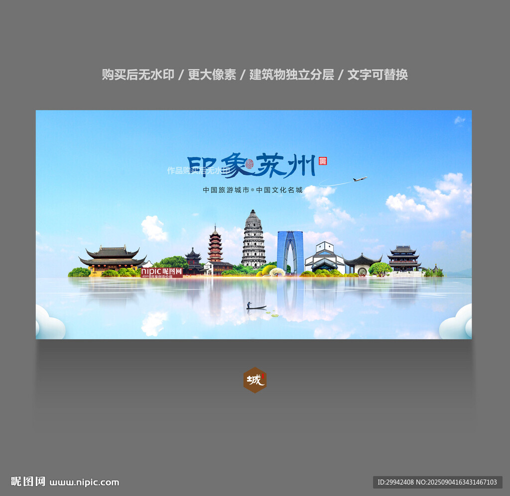 苏州