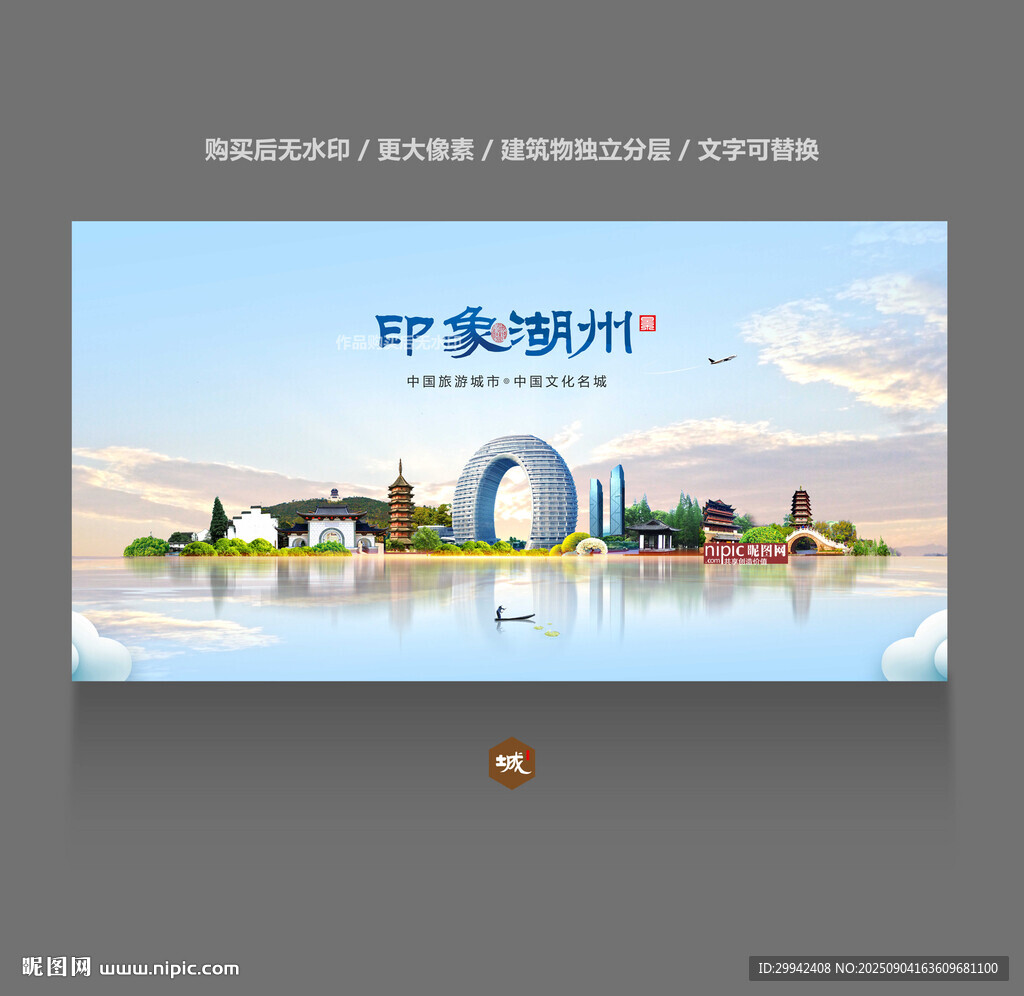 湖州