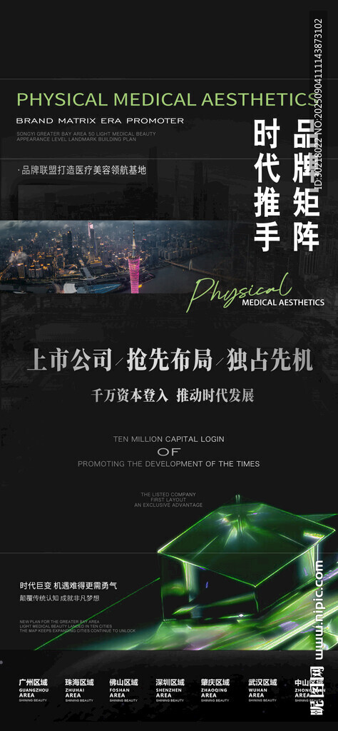 医美招商海报