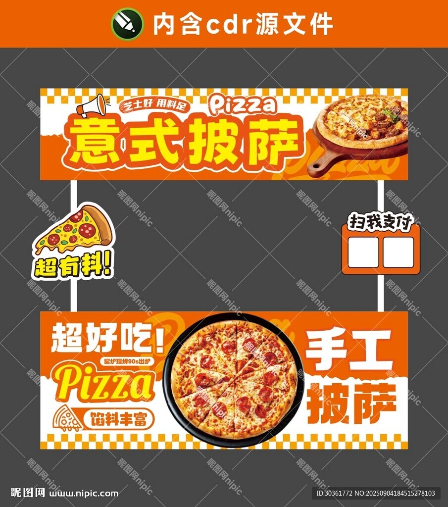 披萨