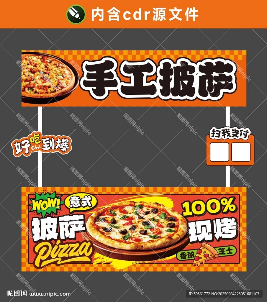 披萨