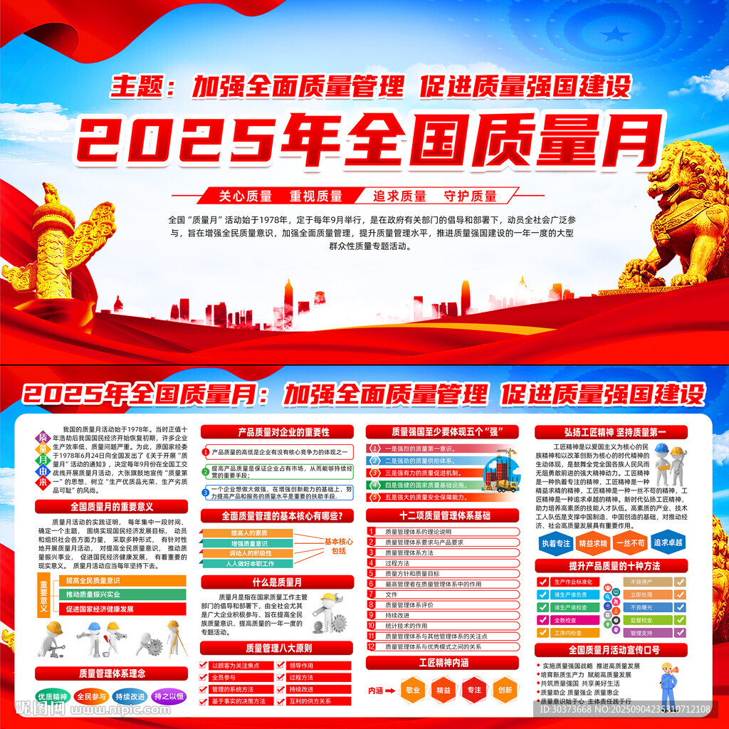 2025质量月宣传栏