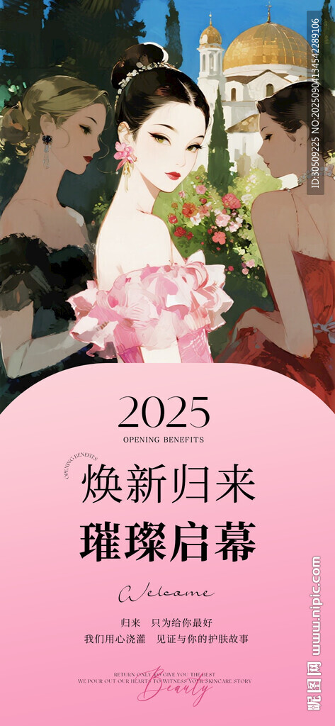 美业开业活动
